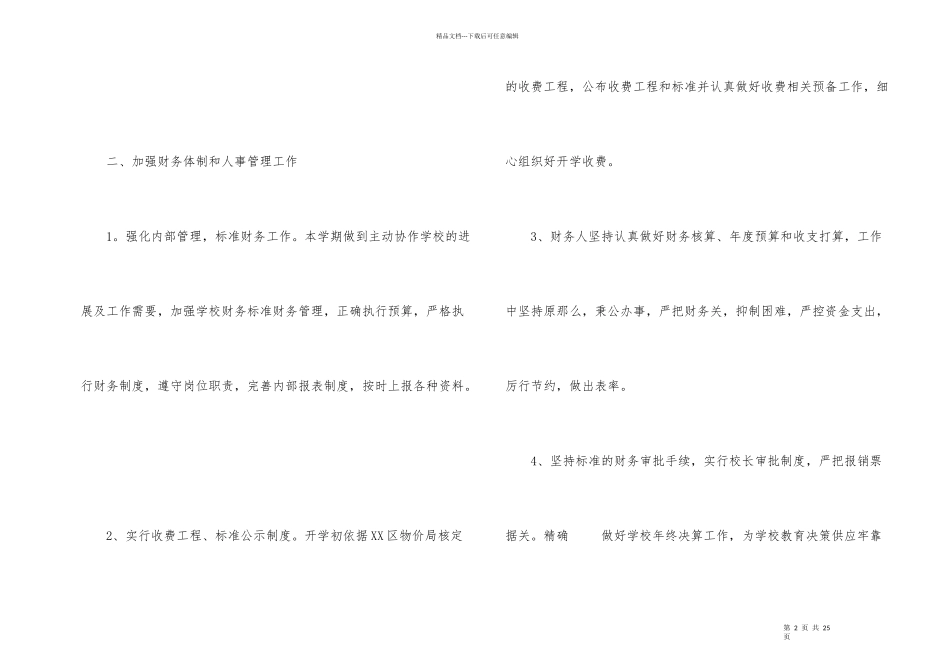 后勤工作计划模板合集五篇_第2页
