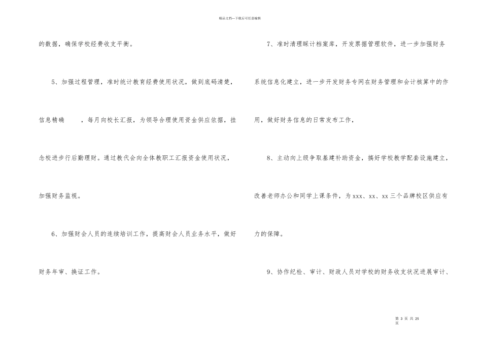 后勤工作计划模板合集五篇_第3页