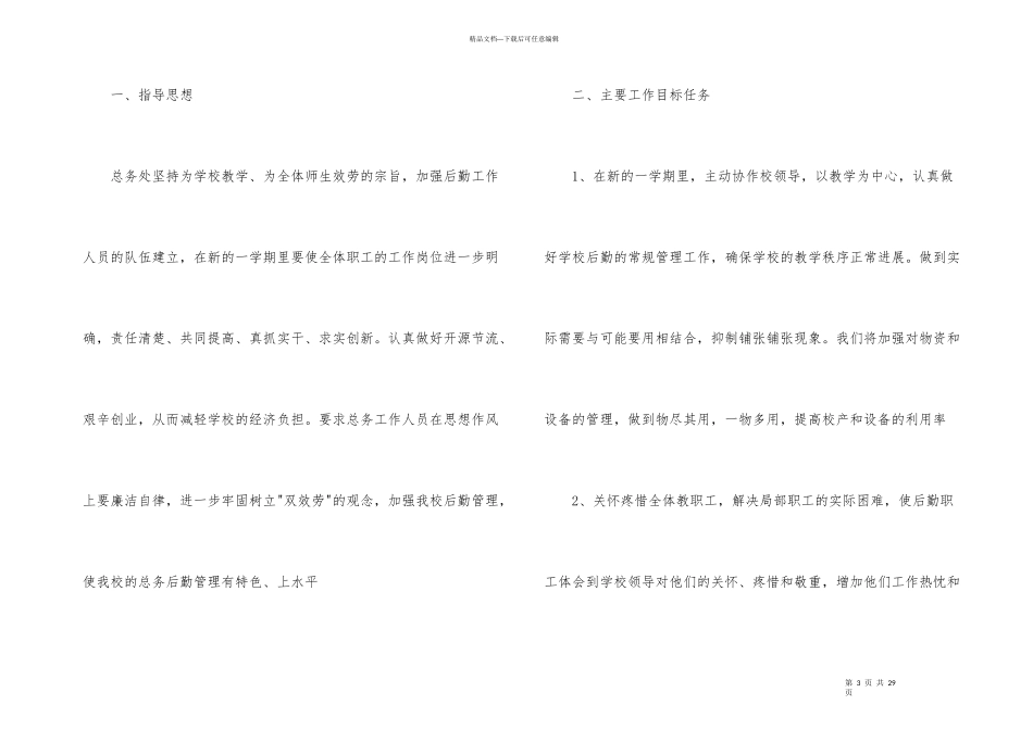 后勤工作计划汇编6篇_第3页