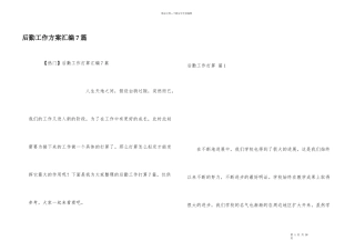 后勤工作计划汇编7篇