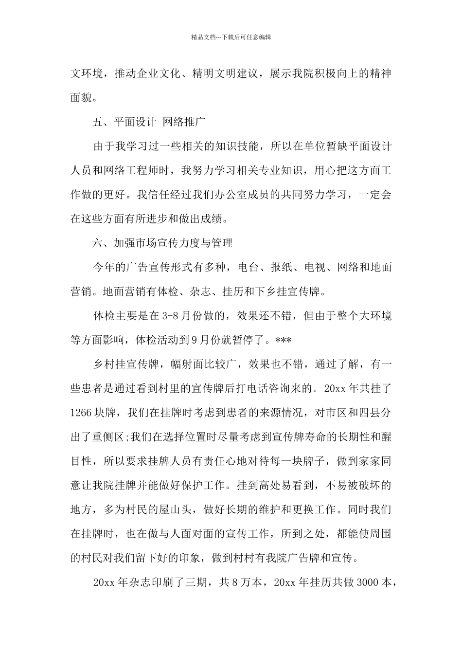 后勤工作鉴定个人总结_第3页