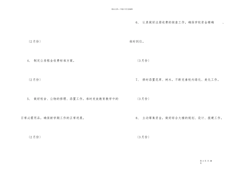 后勤工作计划集合10篇_第2页