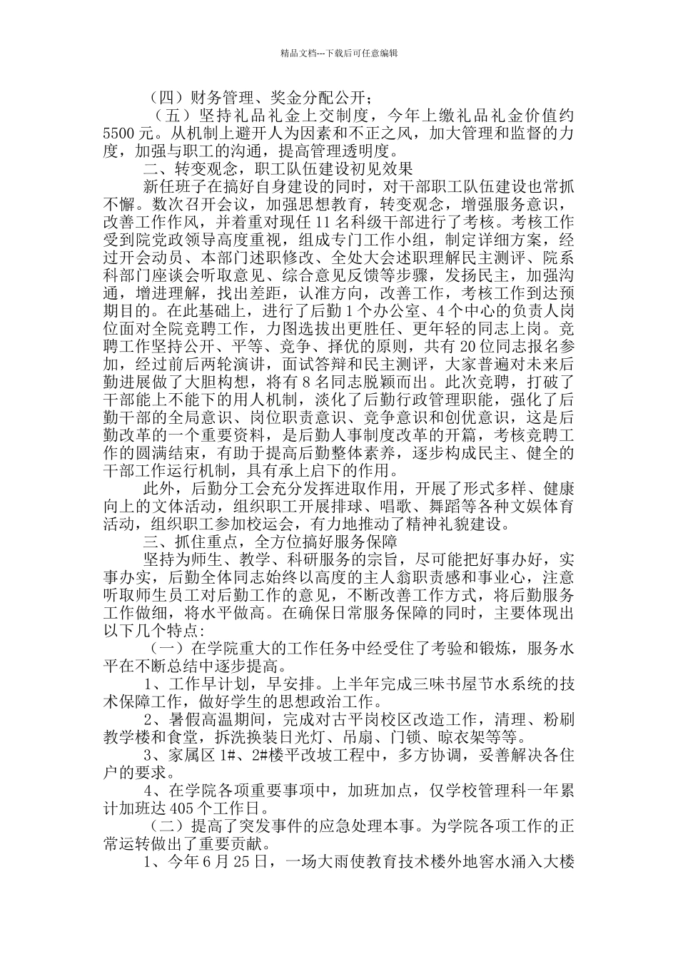 后勤年度工作总结参考_第3页