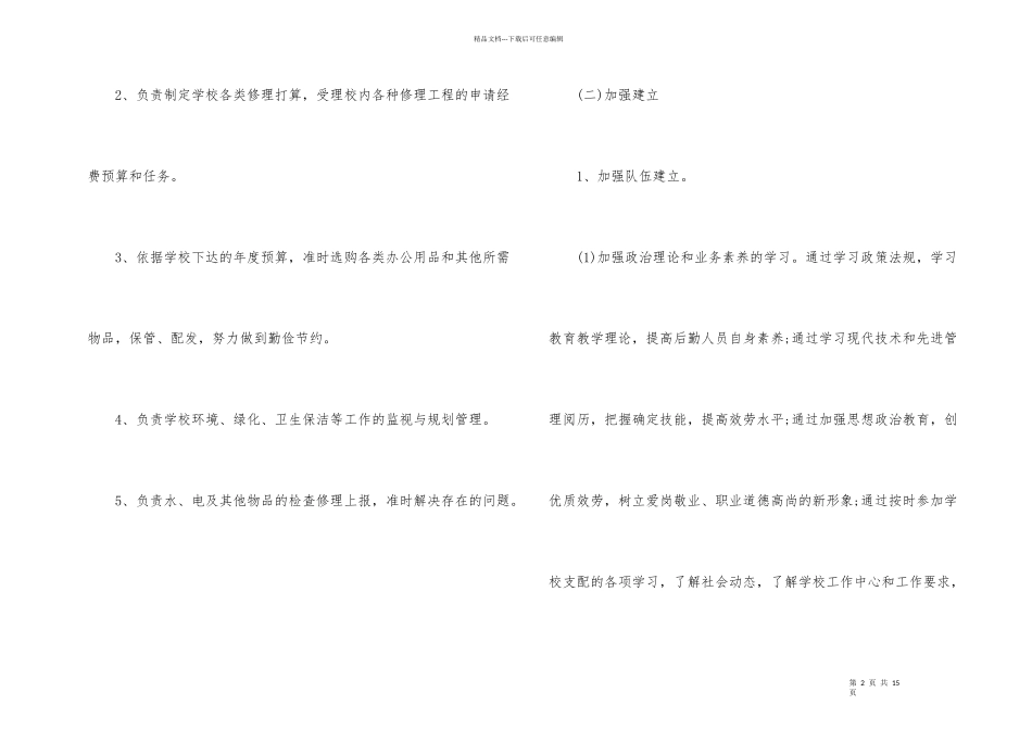 后勤年度工作计划_第2页
