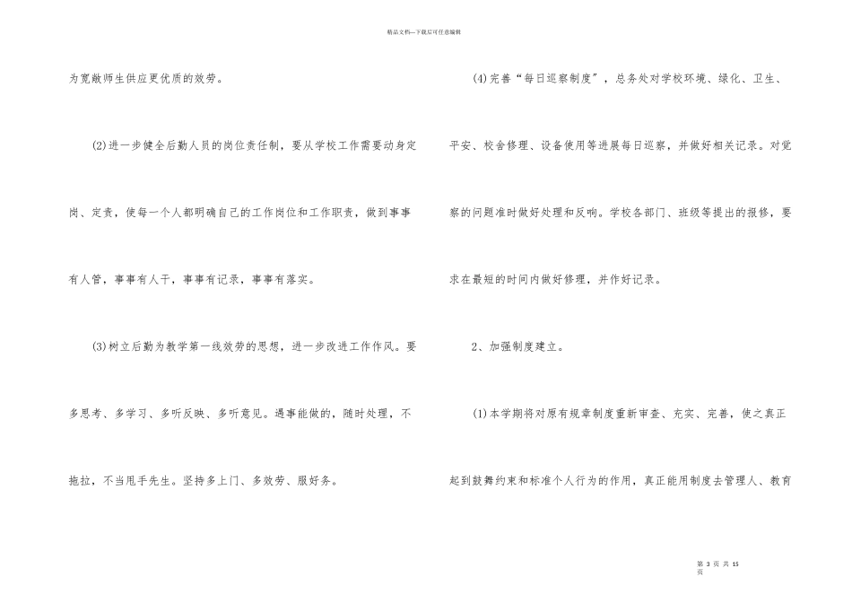 后勤年度工作计划_第3页
