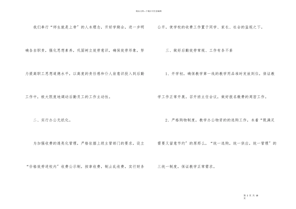后勤年度考核个人总结（4篇）_第2页