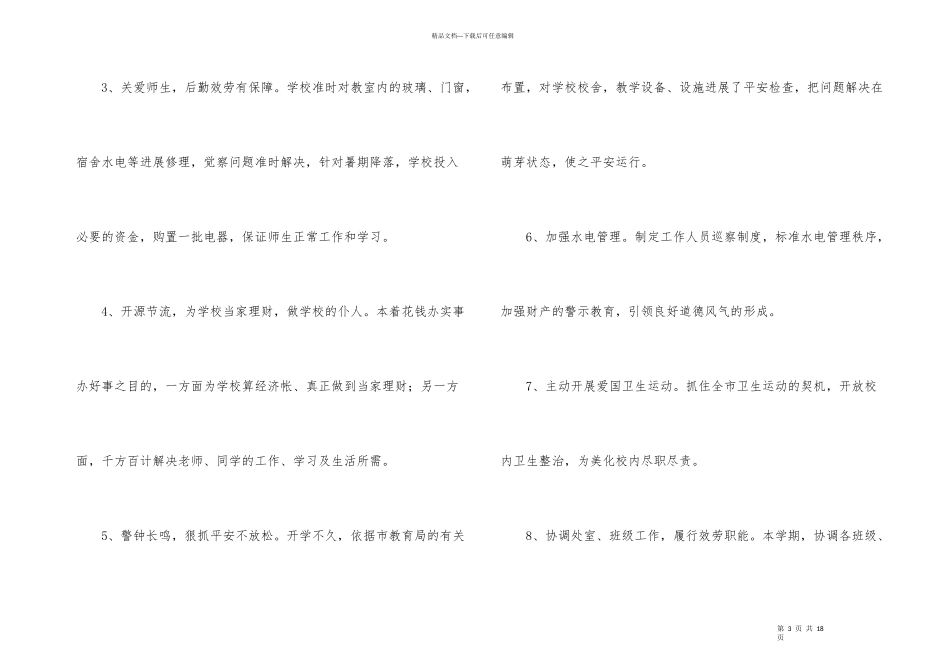 后勤年度考核个人总结（4篇）_第3页