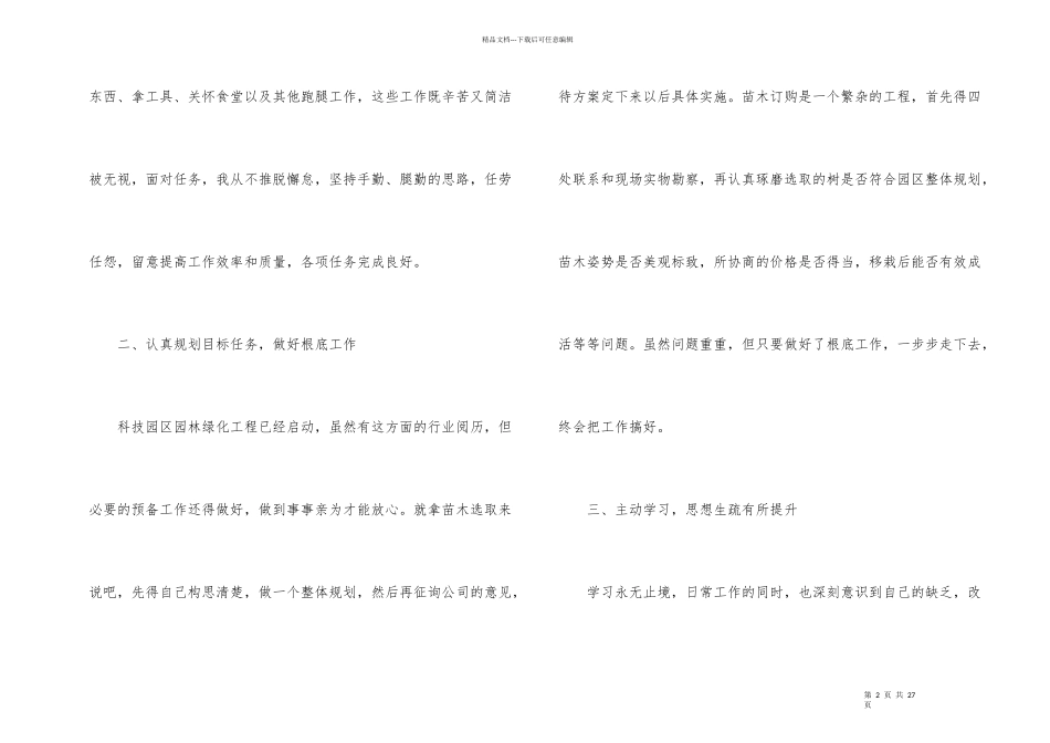后勤年终工作总结合集6篇_第2页