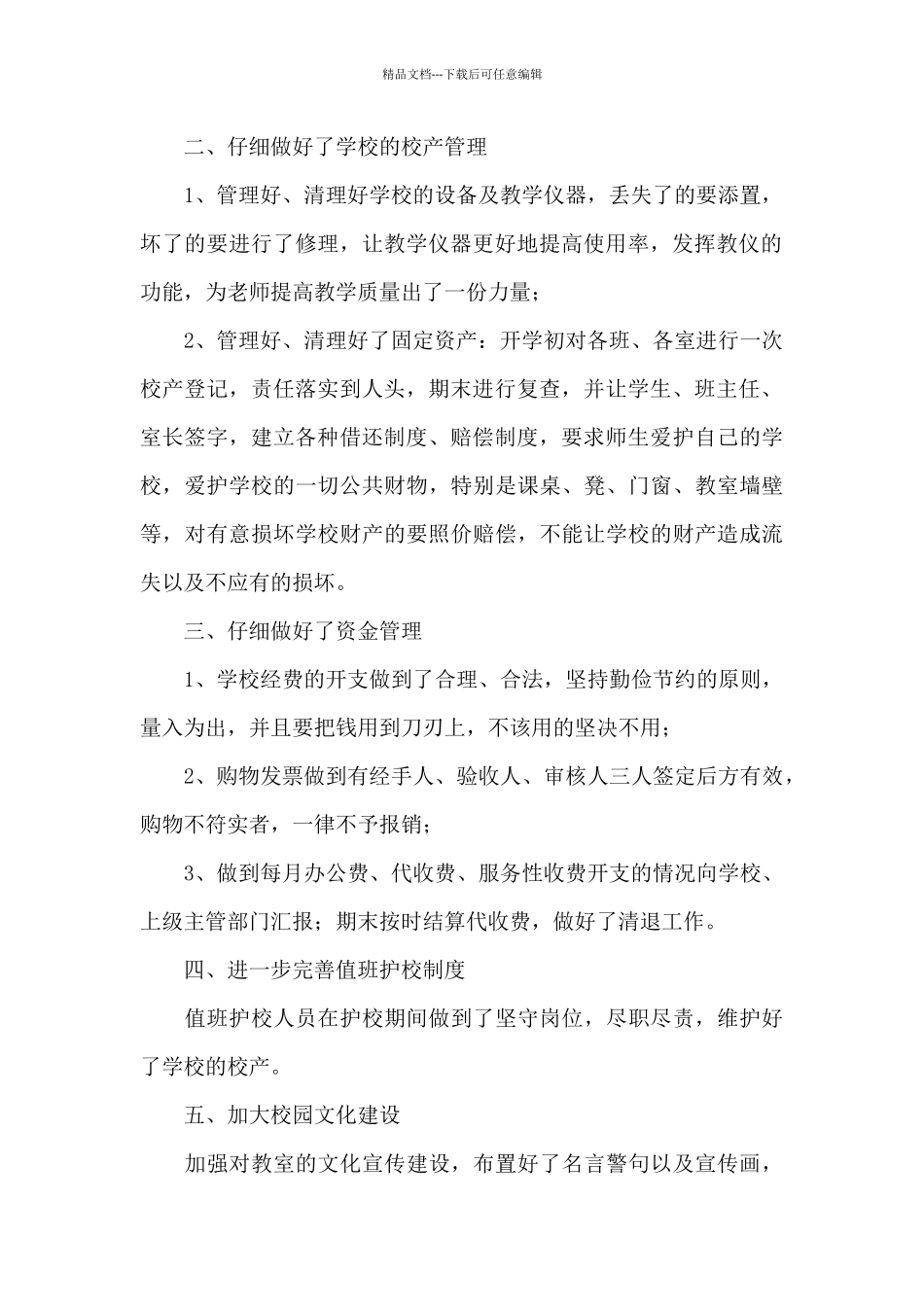 后勤年终工作总结合集六篇_第2页