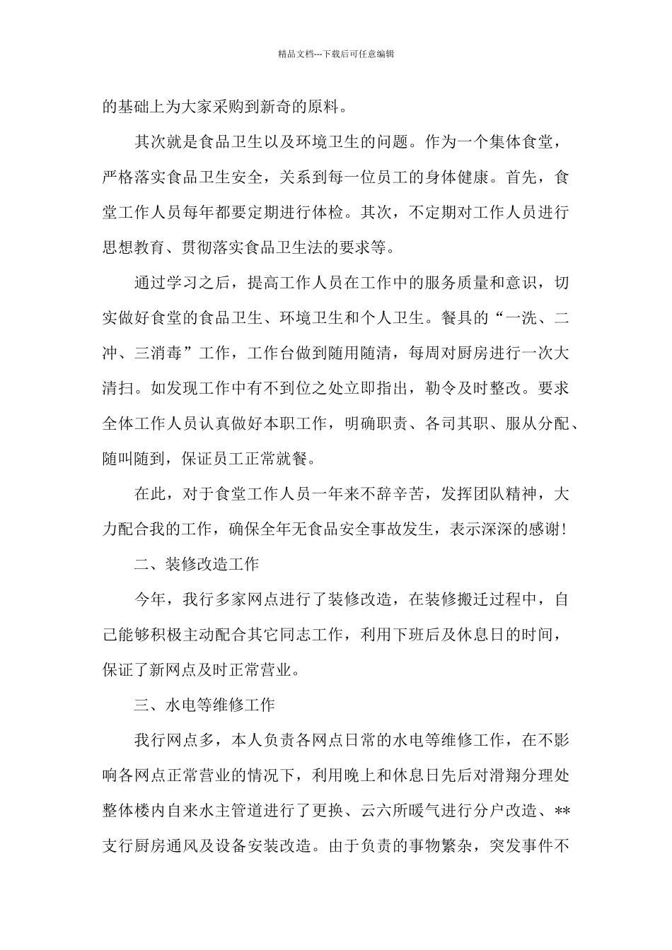 后勤年终工作总结模板锦集五篇_第2页