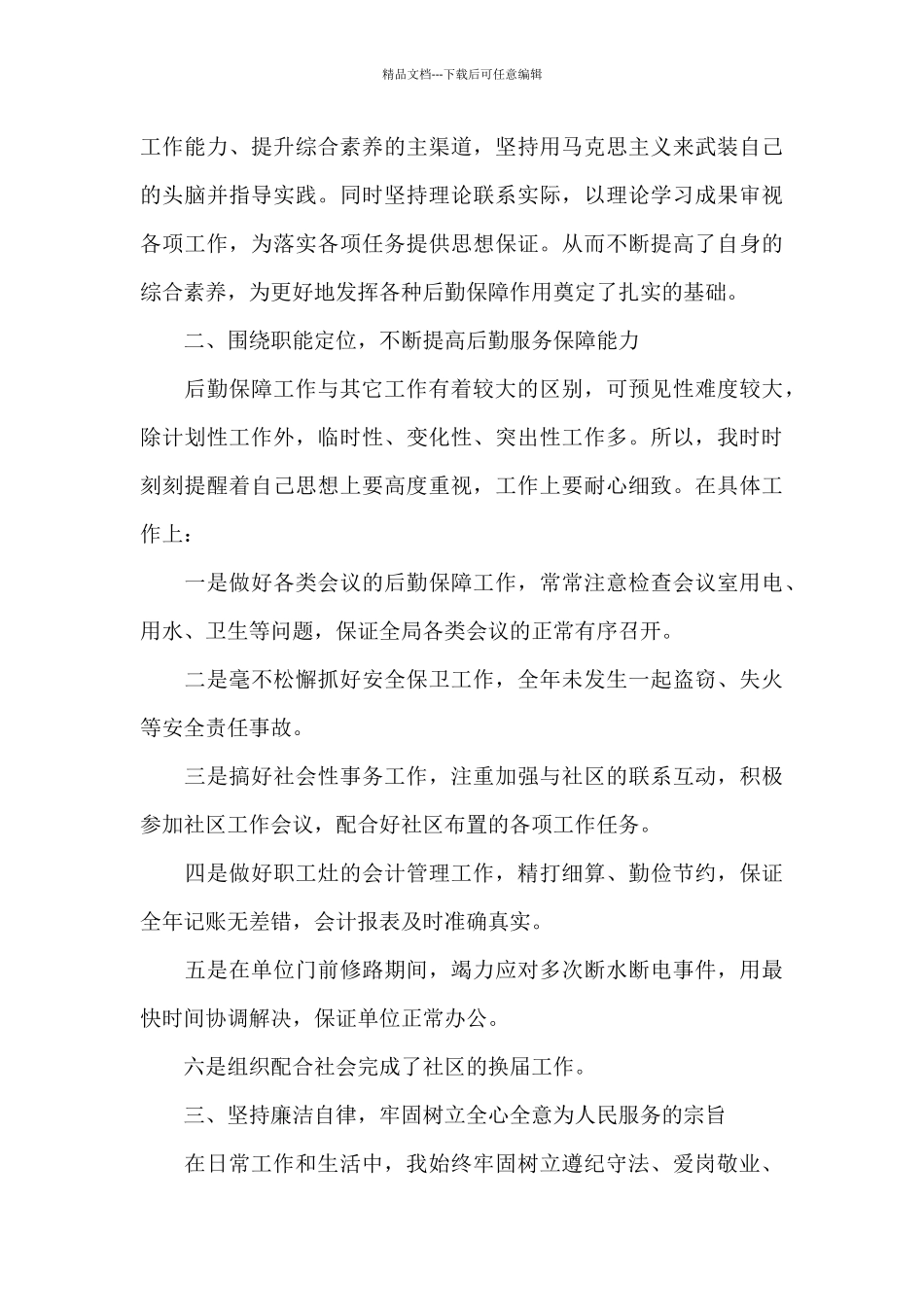 后勤年终工作总结范文九篇_第3页