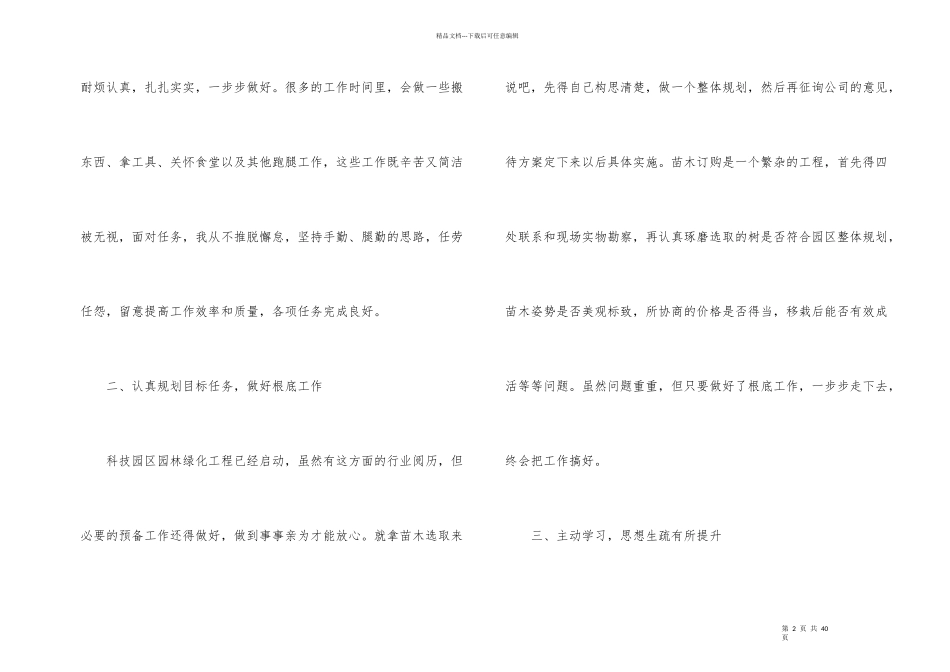 后勤年终工作总结锦集八篇_第2页