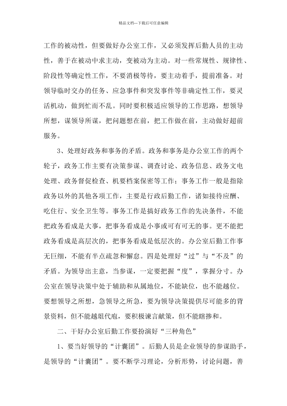 后勤年终工作总结范文汇总八篇_第2页