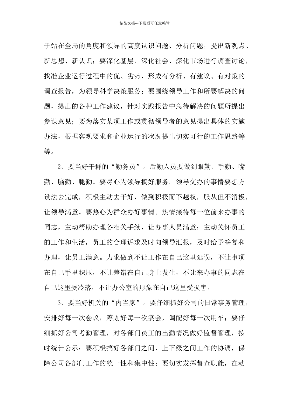 后勤年终工作总结范文汇总八篇_第3页