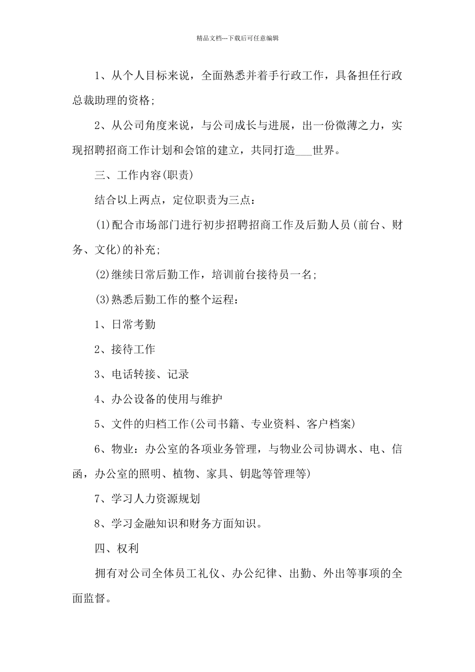 后勤年终总结_第2页