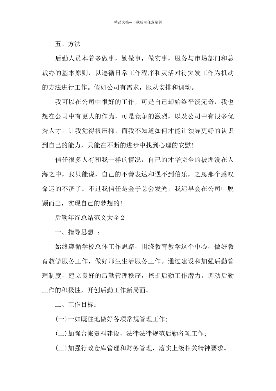 后勤年终总结_第3页