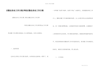 后勤总务处工作计划