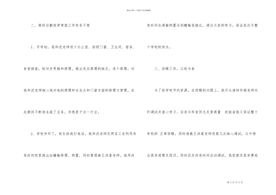 后勤教师个人工作总结_第2页