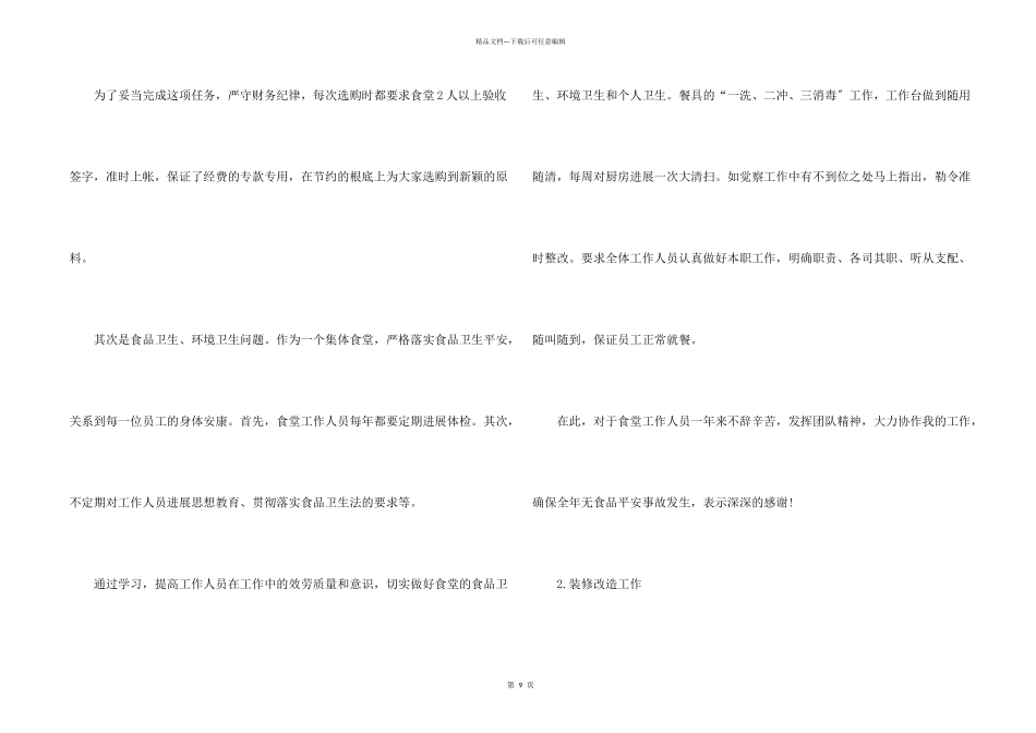 后勤服务人员个人工作总结5篇_第2页