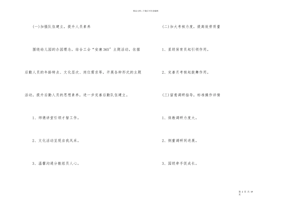 后勤的年度工作总结4篇_第2页