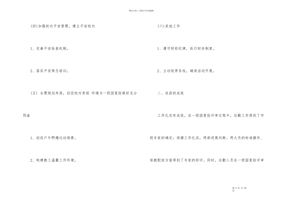 后勤的年度工作总结4篇_第3页