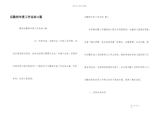 后勤的年度工作总结4篇