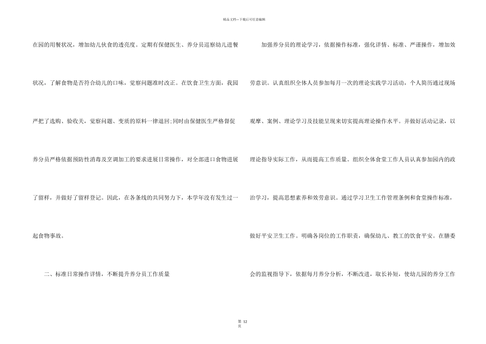 后勤服务年度工作总结5篇_第2页