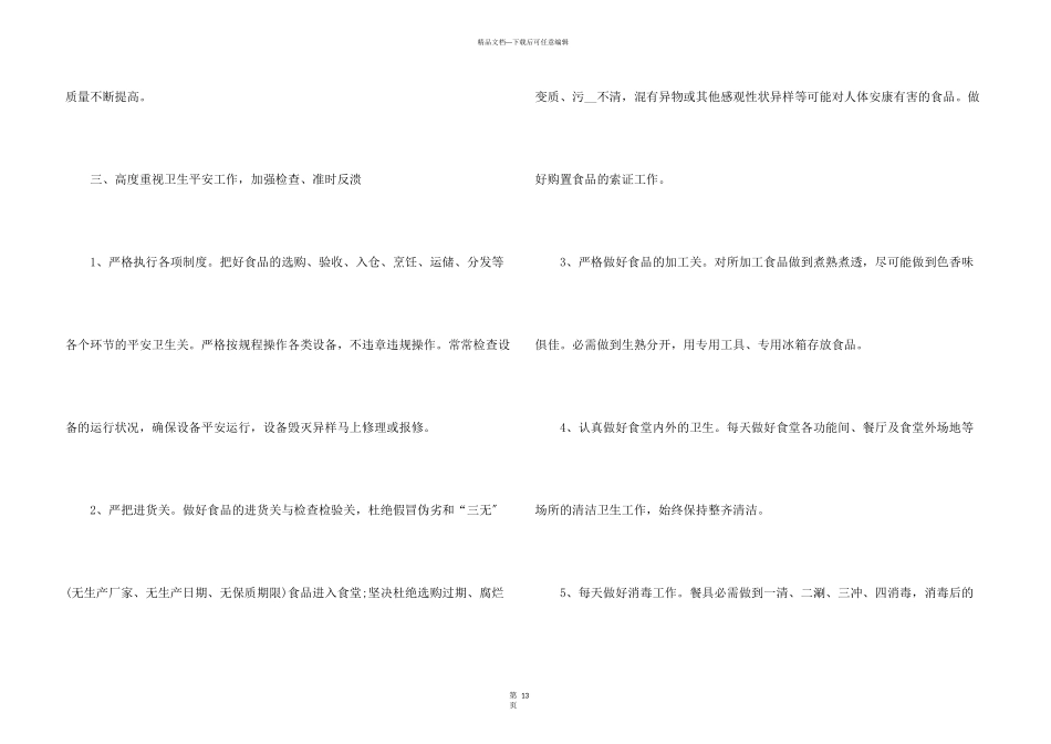 后勤服务年度工作总结5篇_第3页