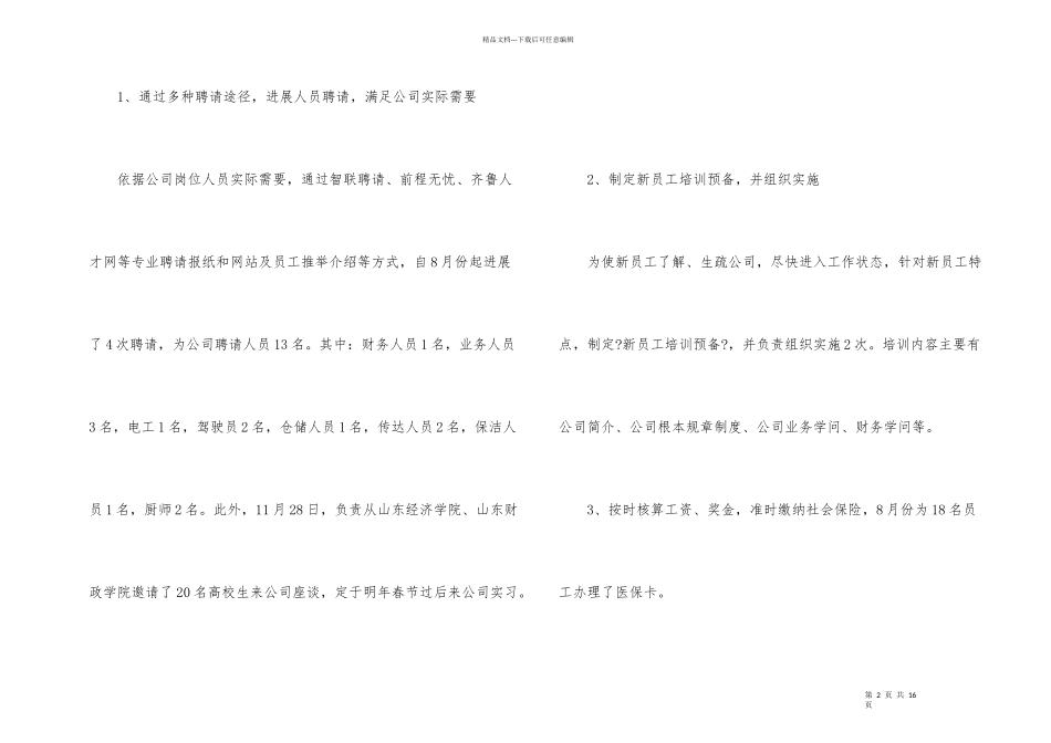 后勤的年终工作总结3篇_第2页