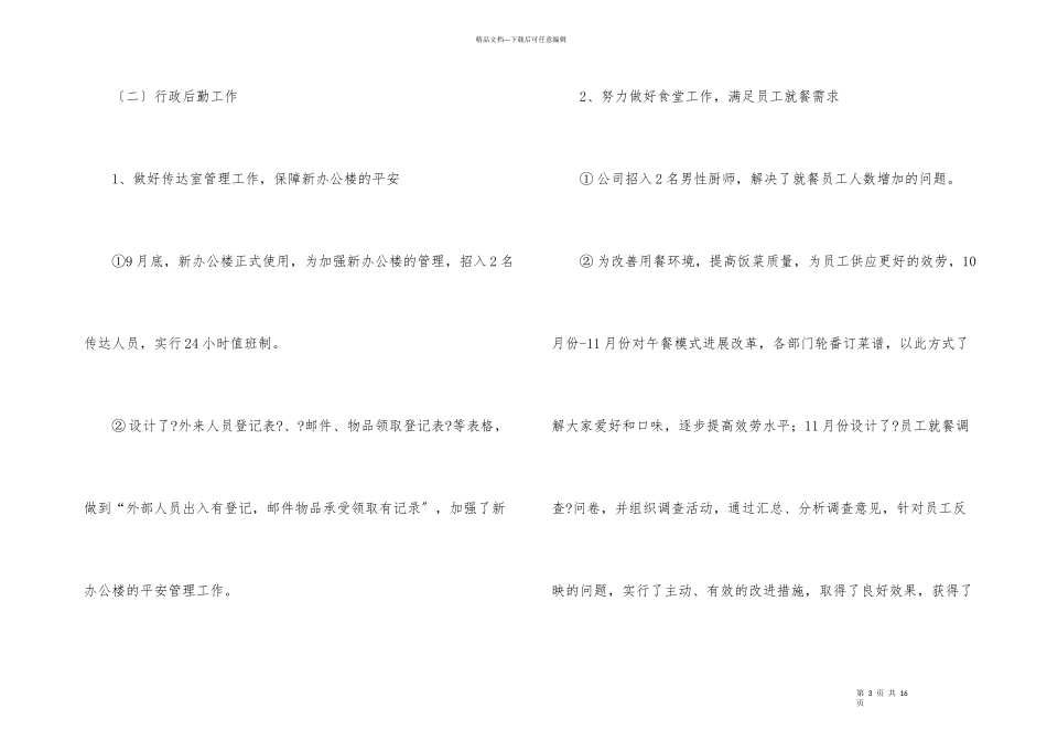 后勤的年终工作总结3篇_第3页