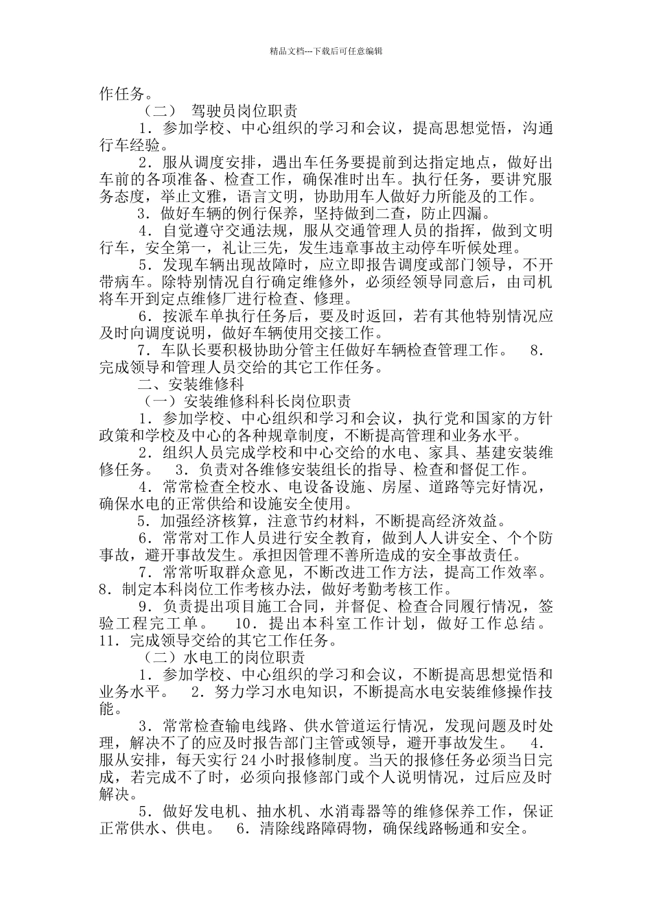 后勤管理中心主任岗位职责_第2页