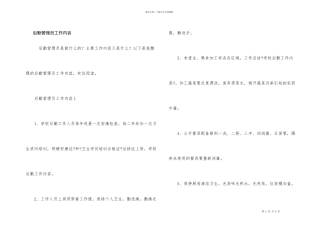 后勤管理员工作内容