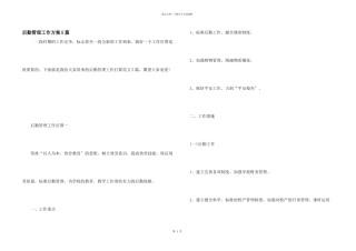 后勤管理工作计划5篇