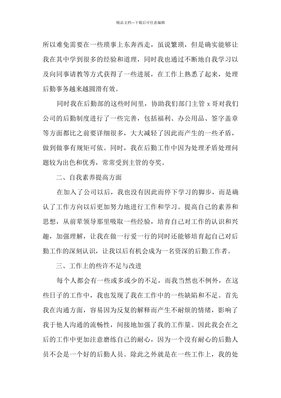 后勤管理年度工作总结5篇_第3页