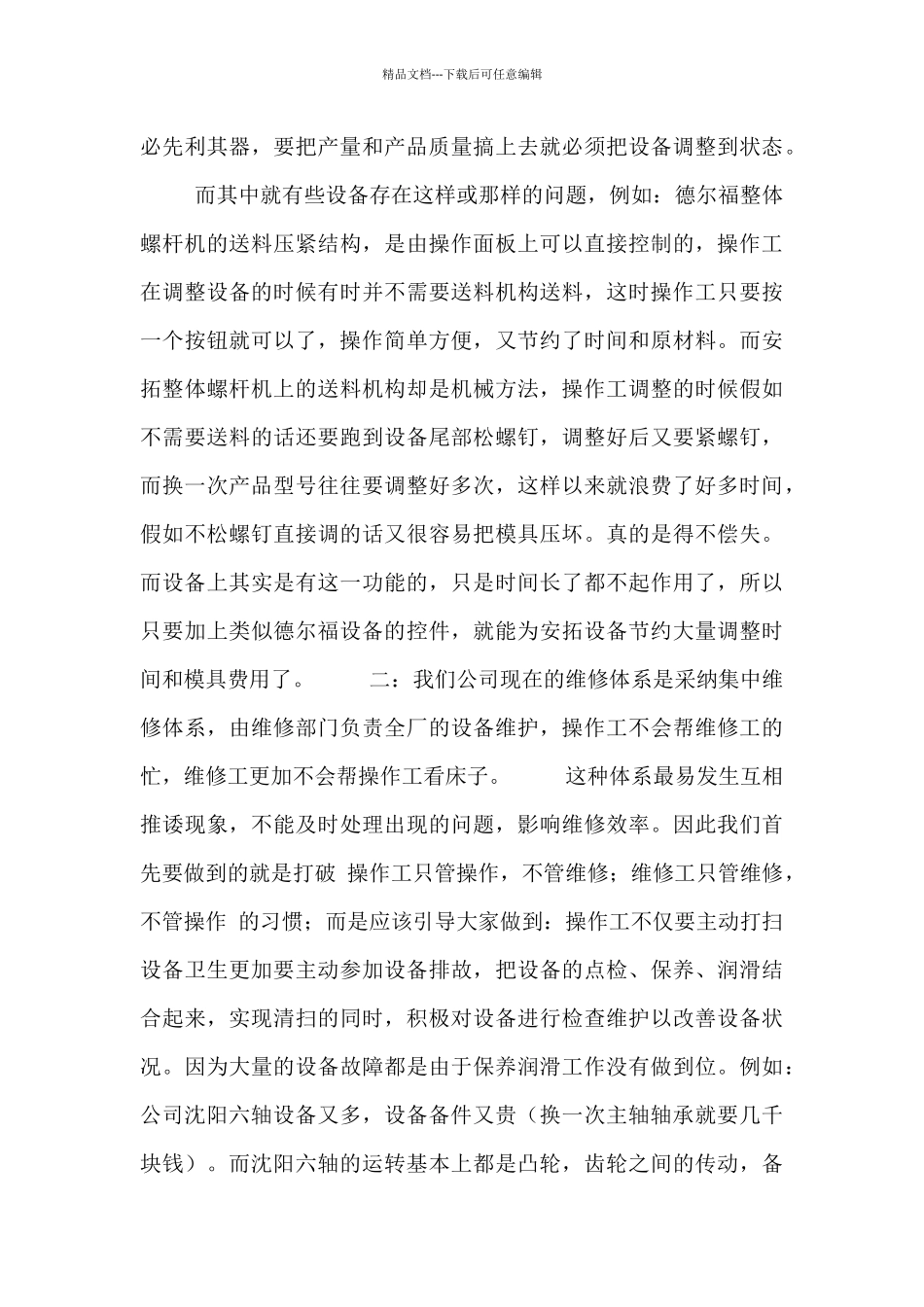 后勤维修人员工作自查报告_第2页