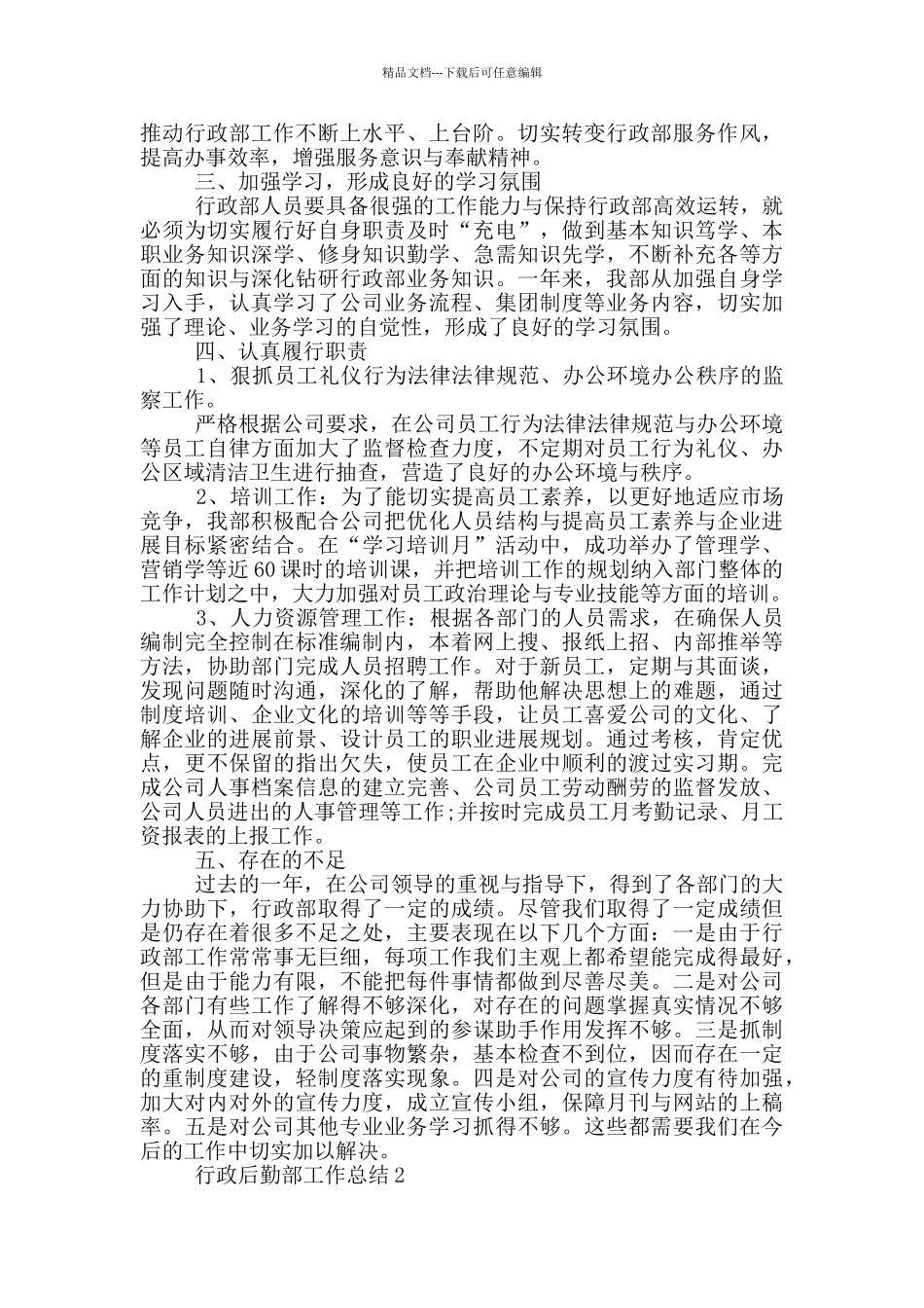 后勤部人员第一季度工作总结_第2页