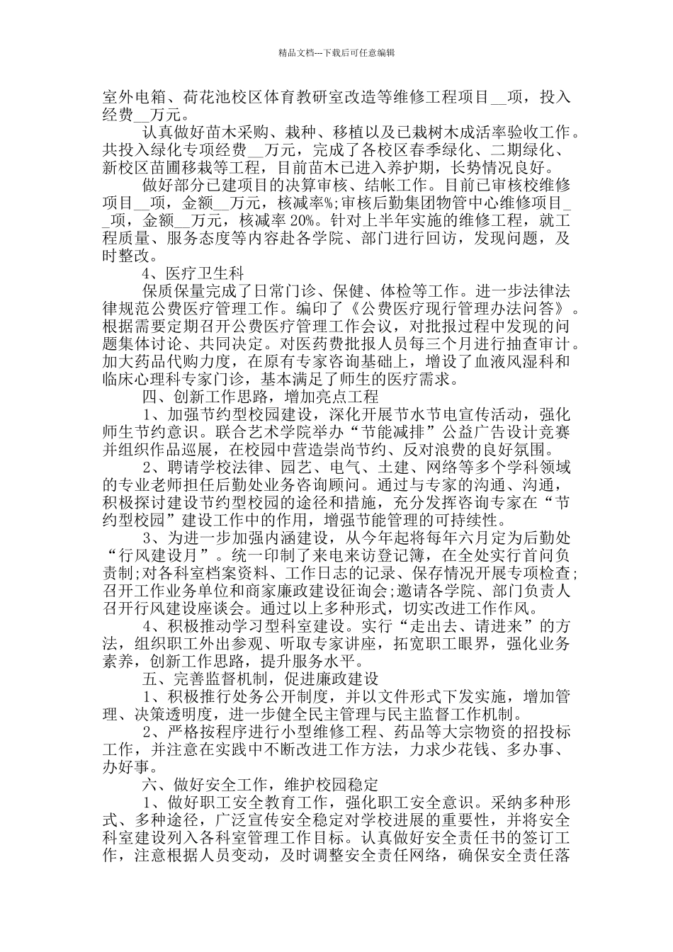 后勤部员工工作总结_第2页