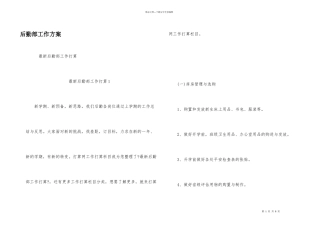 后勤部工作计划