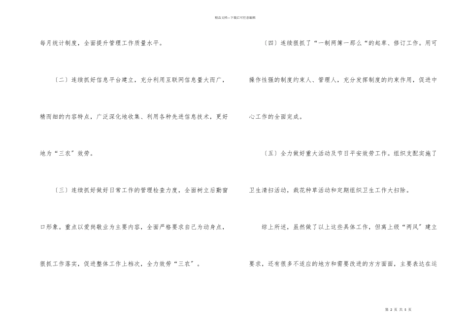 后勤部年终工作总结_第2页