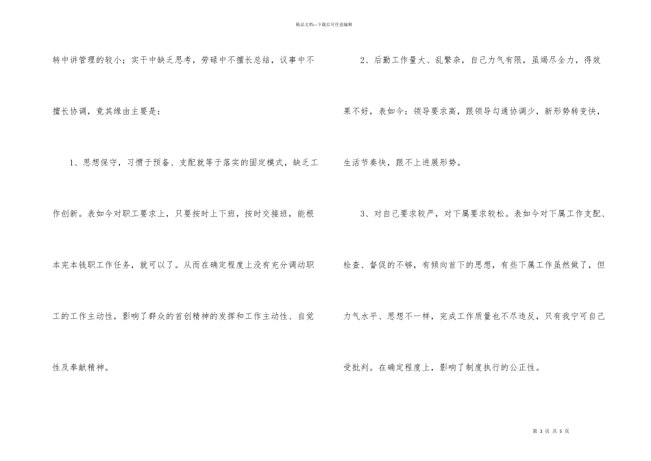 后勤部年终工作总结_第3页