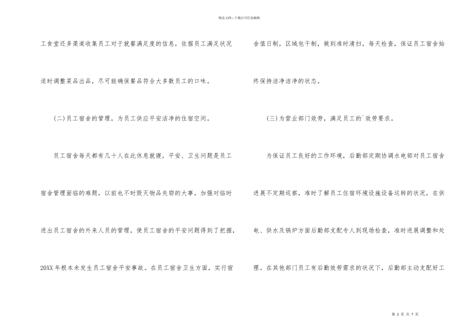 后勤部年度工作总结_第2页