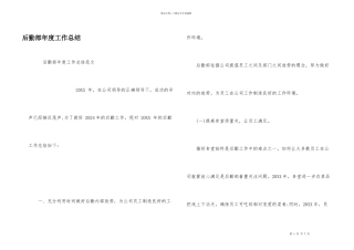 后勤部年度工作总结