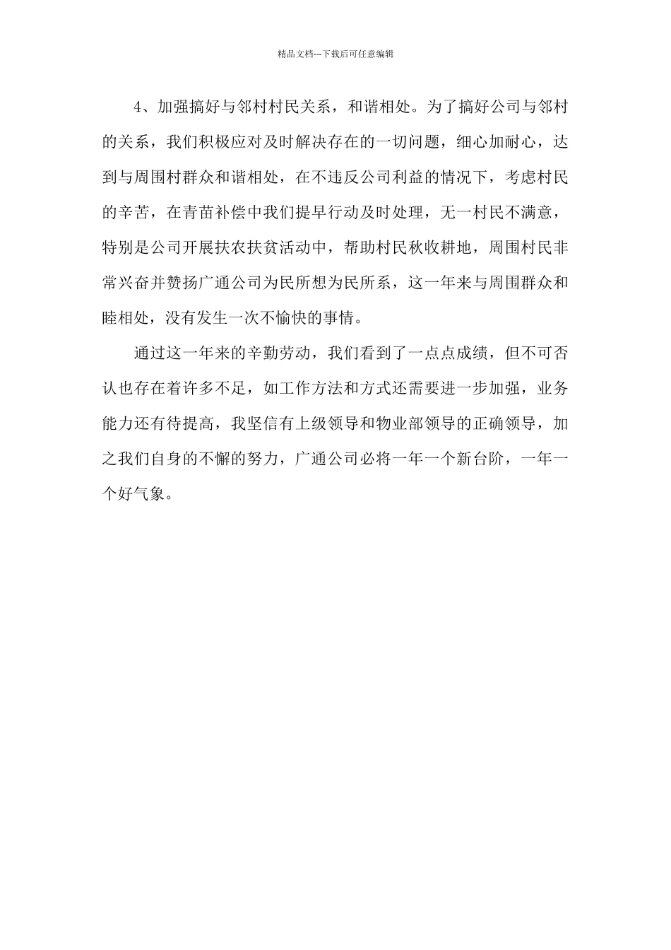 后勤部述职报告范文_第3页