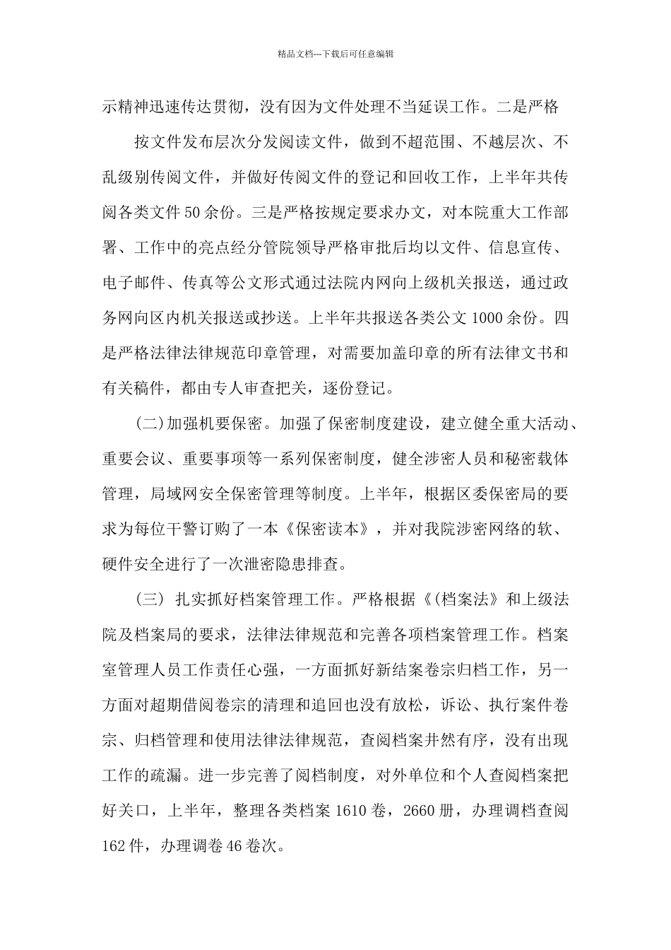 后勤部门工作总结4篇_第2页