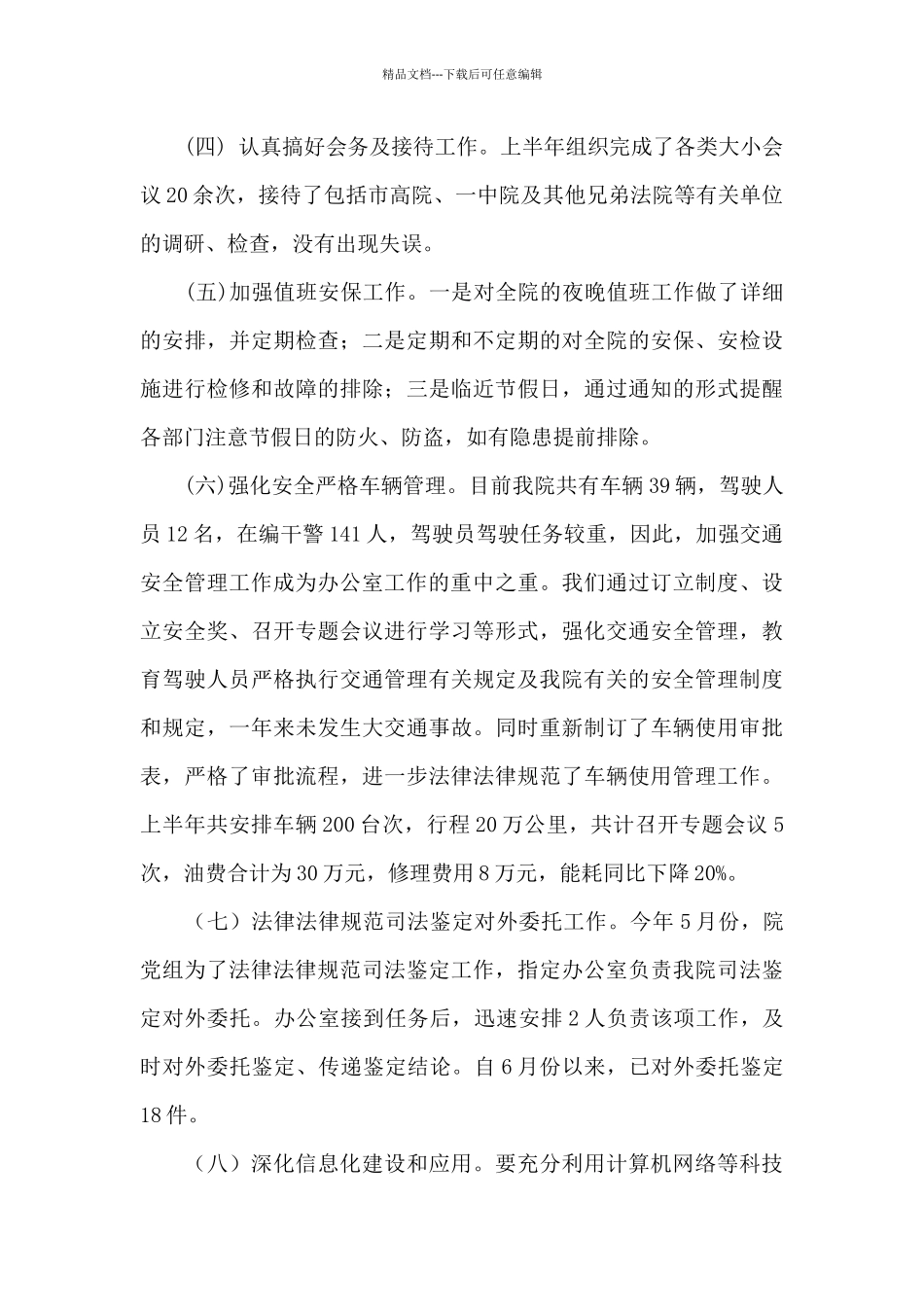 后勤部门工作总结4篇_第3页