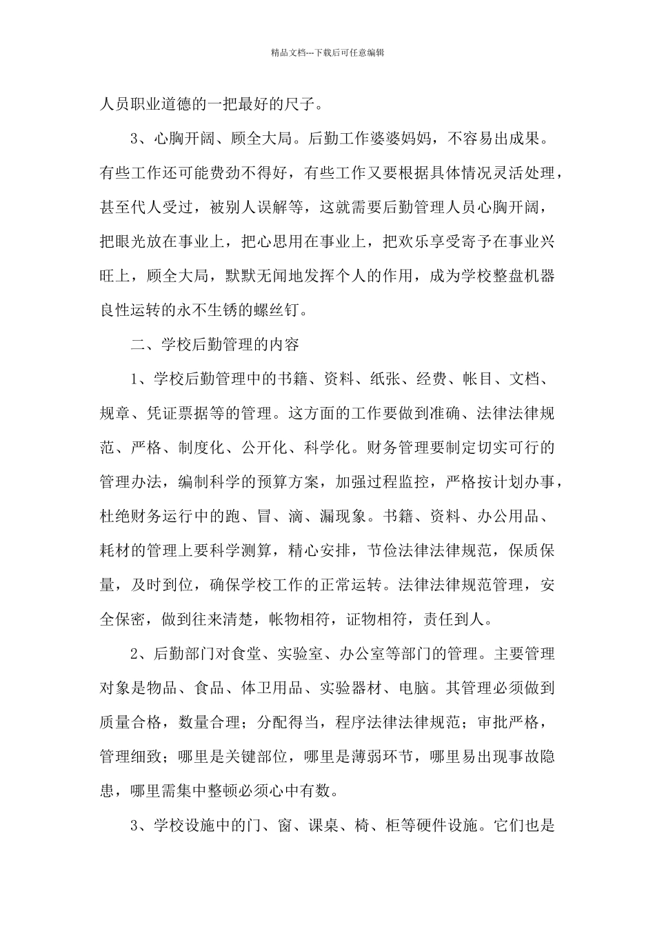 后勤部门工作总结模板锦集六篇_第2页