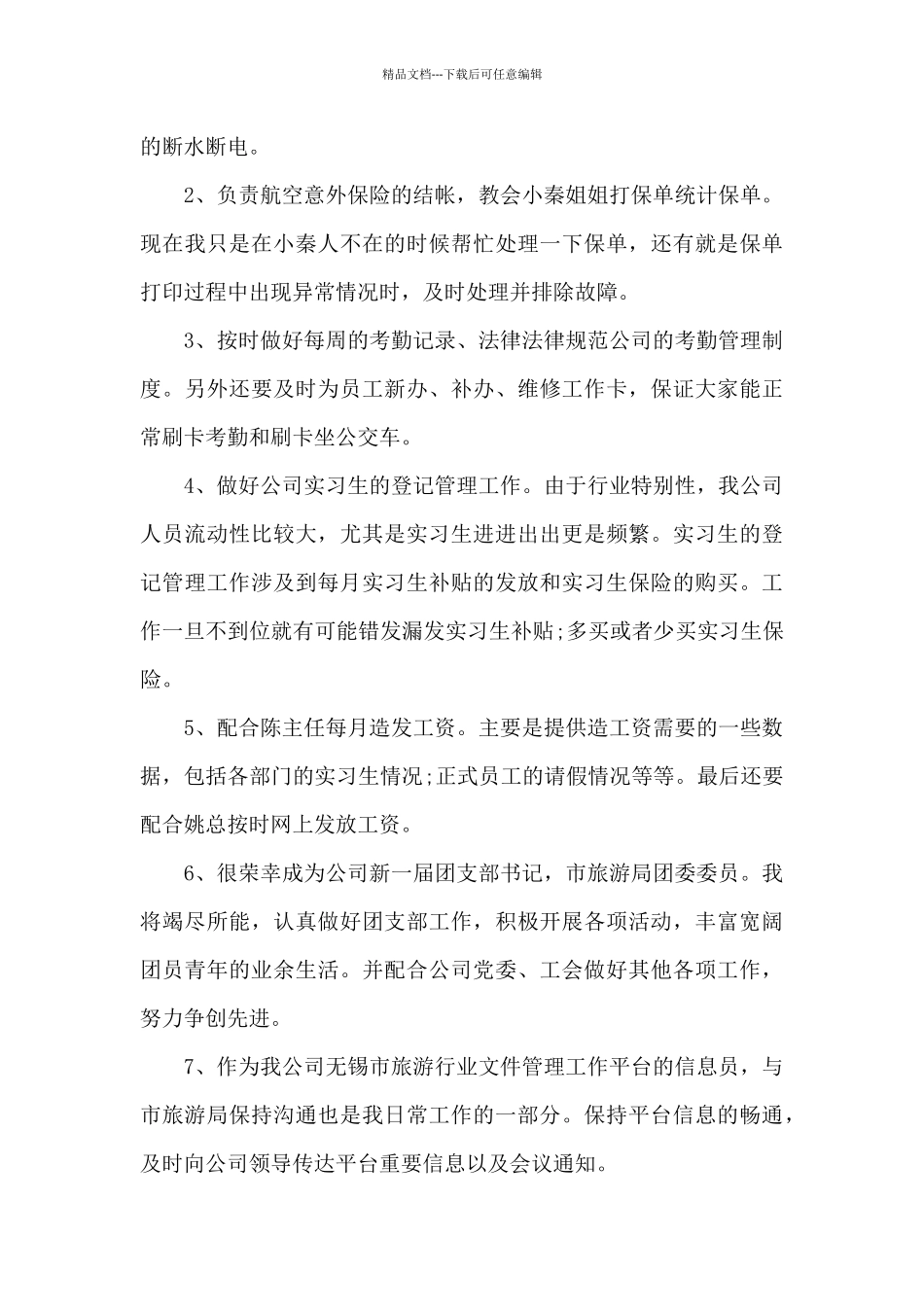 后勤部门工作总结模板集合五篇_第2页