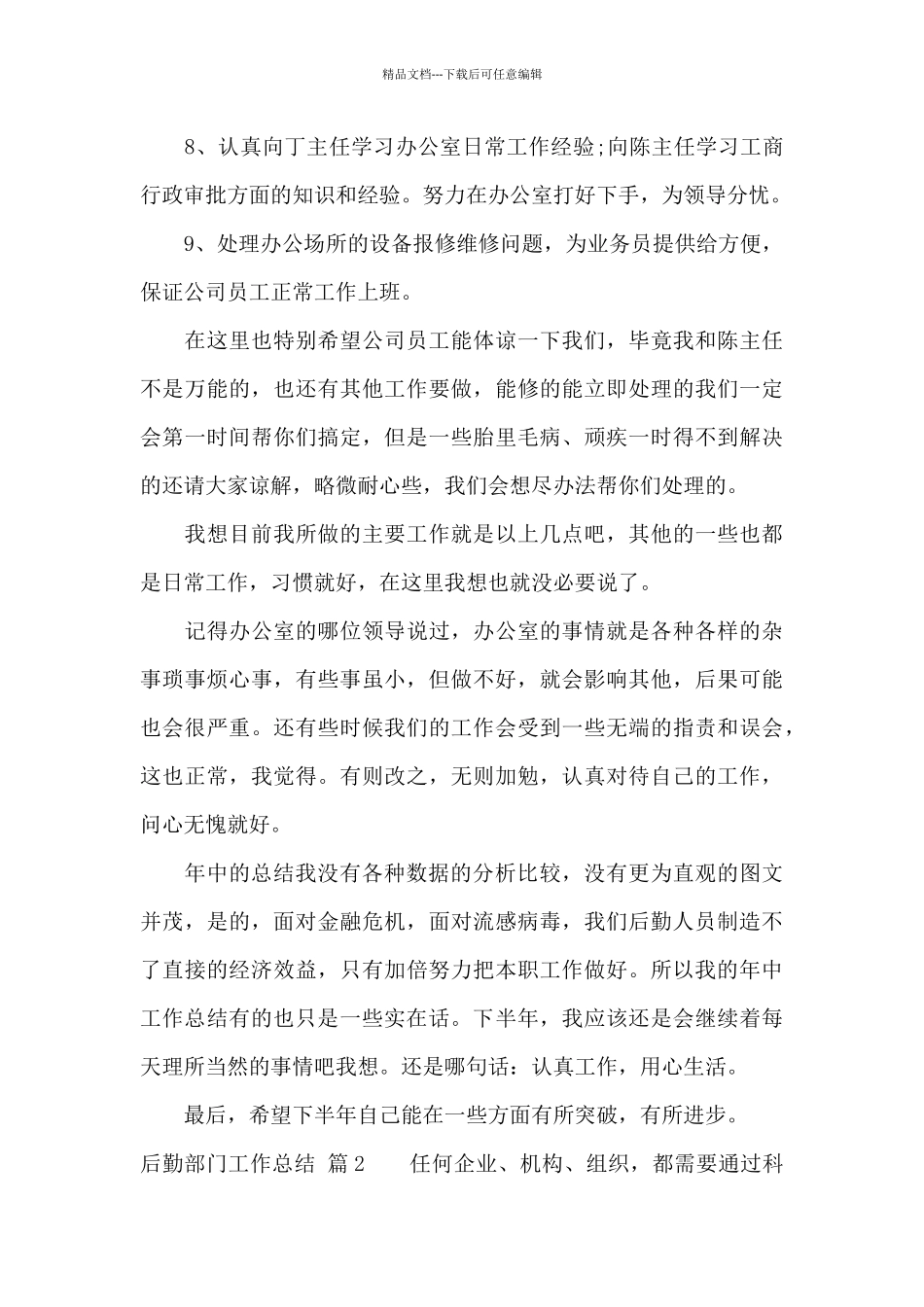 后勤部门工作总结模板集合五篇_第3页