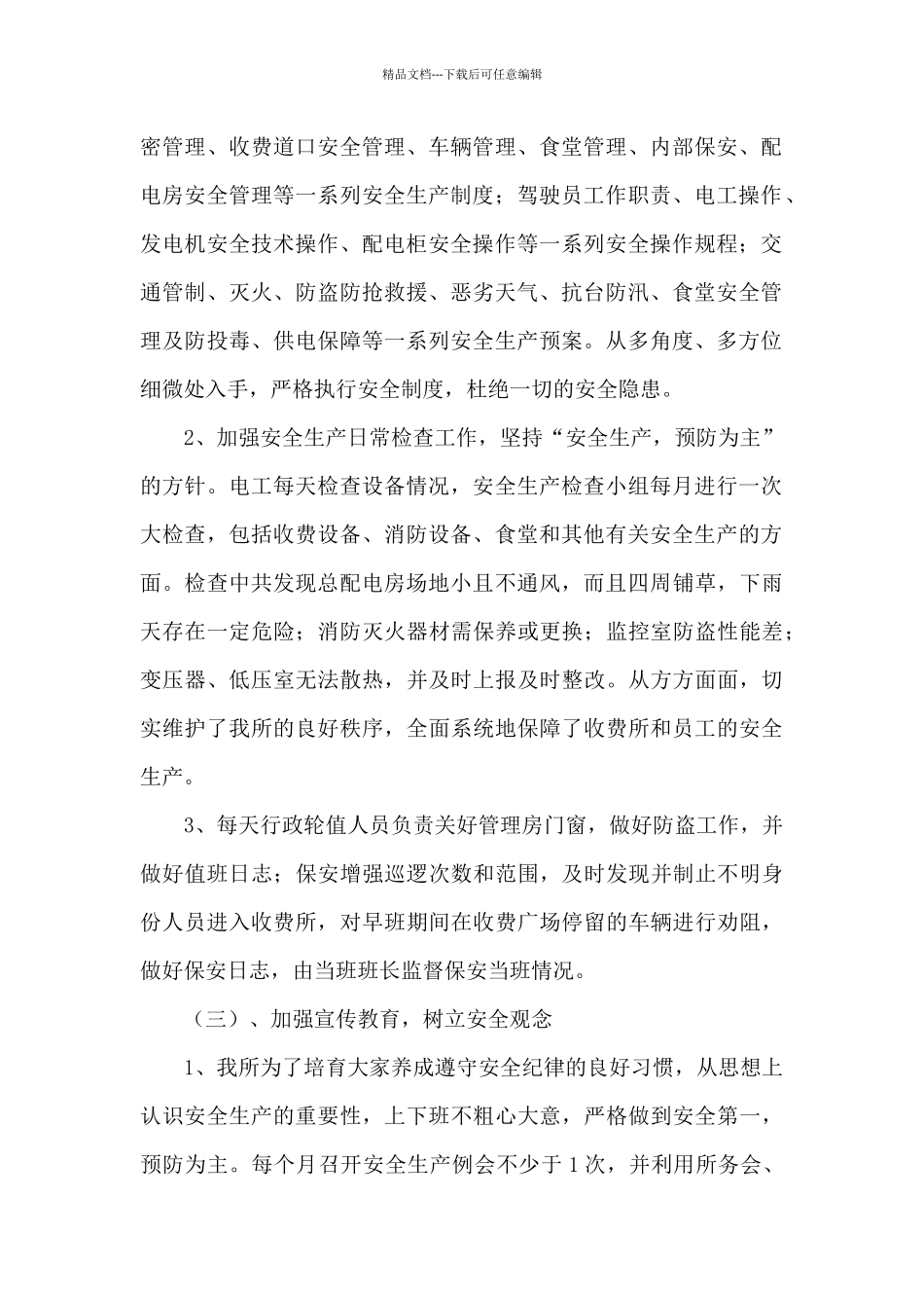 后勤部门工作总结汇总五篇_第2页