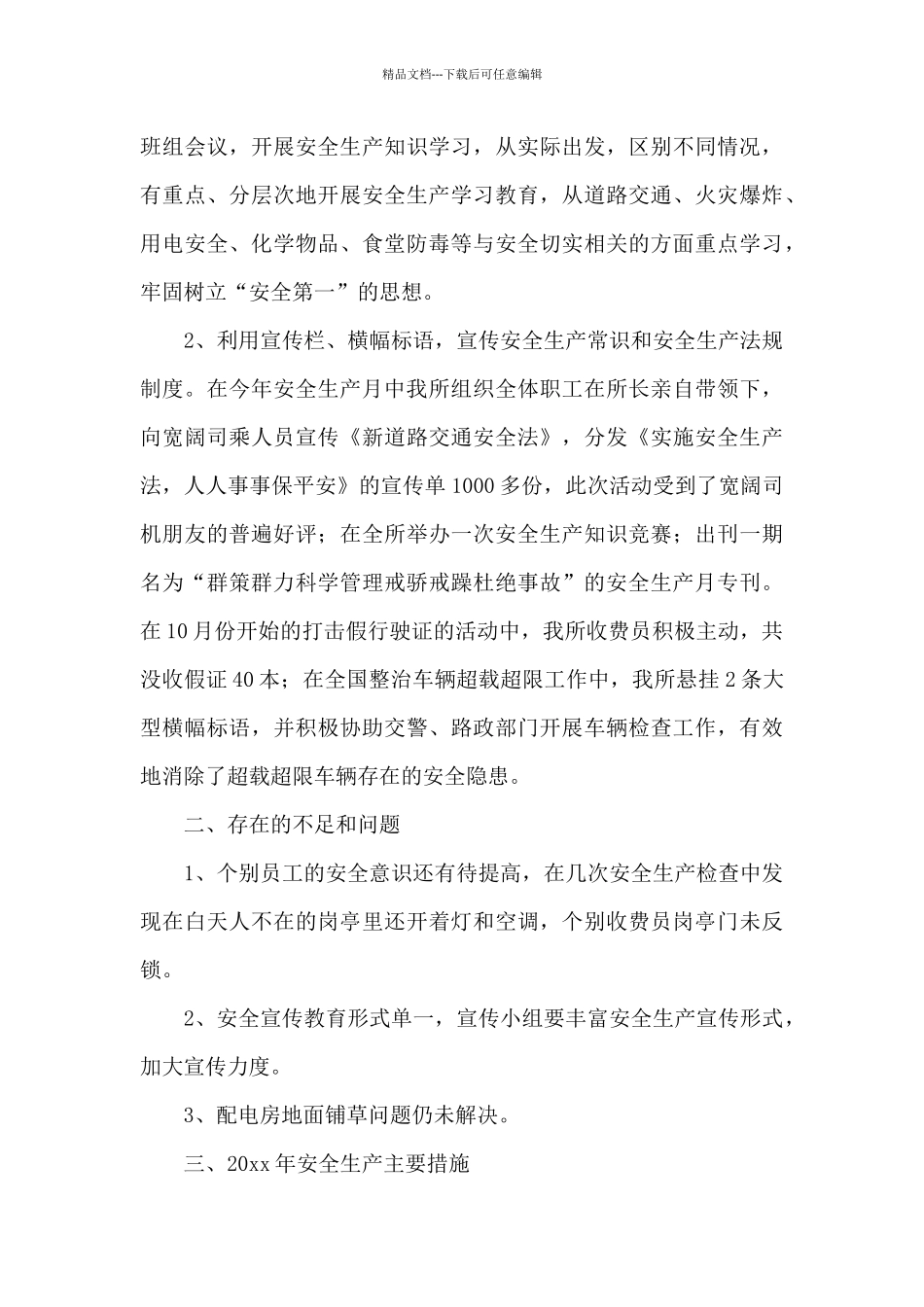 后勤部门工作总结汇总五篇_第3页